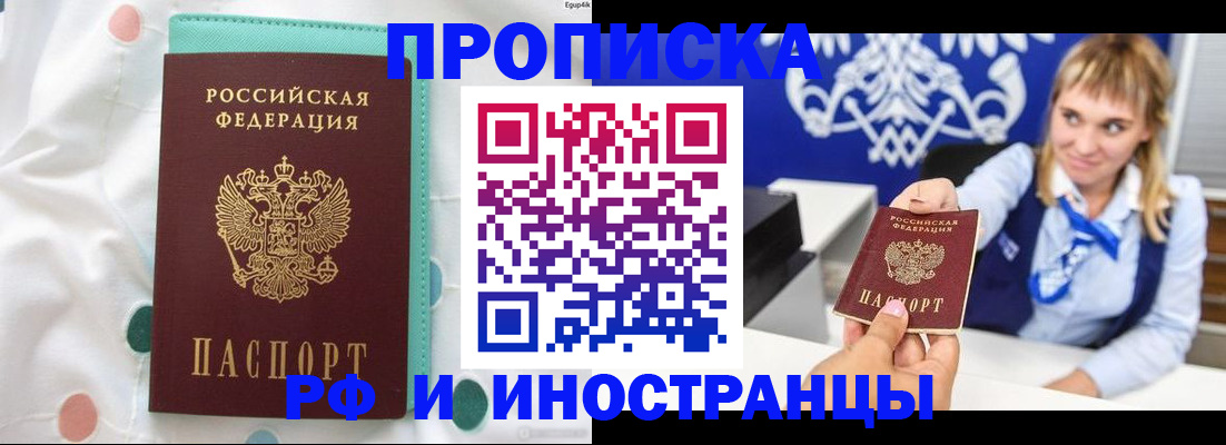 прописка регистрация в Нефтеюганске